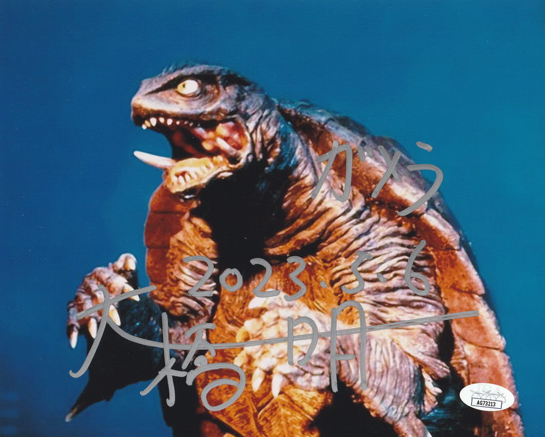 Akira Ohashi signed Gamera 8x10 JSA